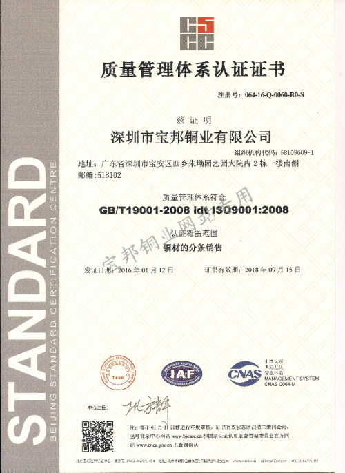 ISO证书中文|汽车连接器铜材,日本三菱伸铜代理,日本三菱表针表面料
